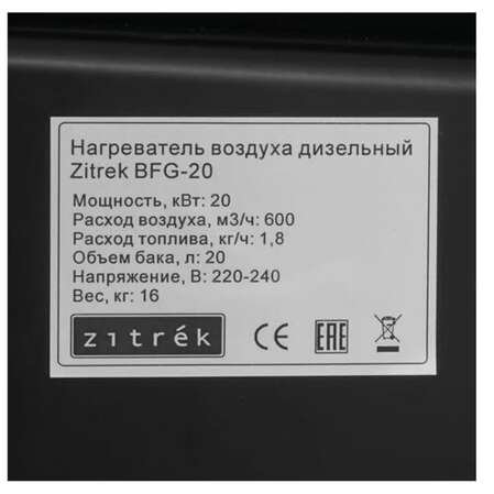 Тепловая пушка Zitrek BFG-20 (20кВт, прямой нагрев) 070-2801