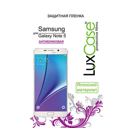 Защитная плёнка для Samsung Galaxy Note 5 Антибликовая LuxCase