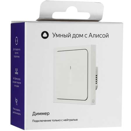 Умный диммер Яндекс YNDX-00530