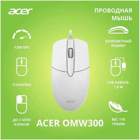 Мышь Acer OMW300 White