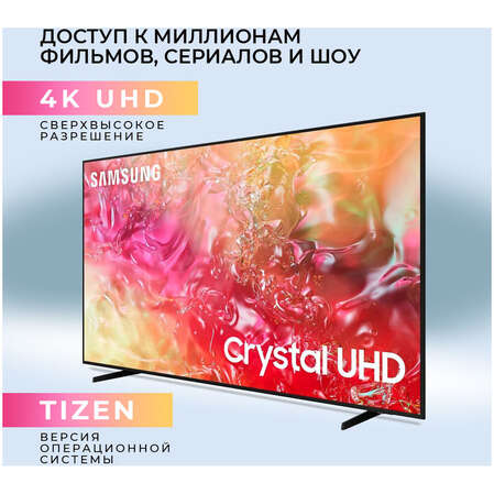 Телевизор 50" Samsung UE50DU7100UXRU 2024 (4K UHD 3840x2160, Smart TV) черный (EAC)