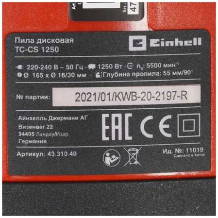 Циркулярная пила Einhell TC-CS 1250, 1250Вт, 165х16мм 4331040