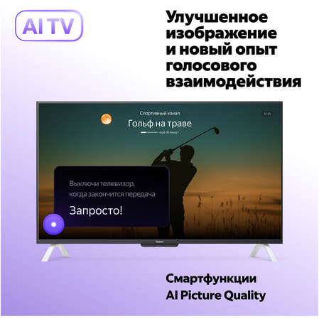 Телевизор 65" Яндекс ТВ Станция с Алисой YNDX-00096 (4K UHD 3840x2160, Smart TV) черный