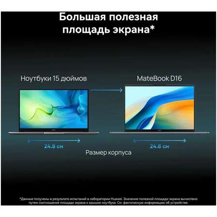 Ноутбук Huawei MateBook D16 MCLF-X Core i3 1215U/8Gb/512Gb SSD/16" FullHD/Win11 Space Grey