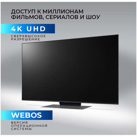 Телевизор 50" LG 50QNED86T6A.ARUG 2024 (4K UHD 3840x2160, Smart TV) черный титан (EAC)