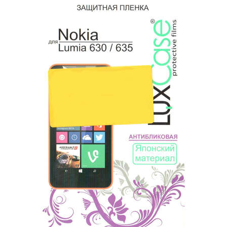 Защитная плёнка для Nokia Lumia 630 Антибликовая LuxCase