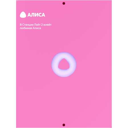 Умная колонка Яндекс Станция Лайт 2 с голосовым помощником Алиса Pink