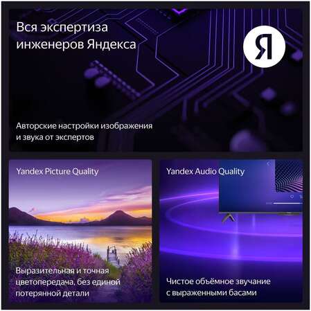 Телевизор 43" Яндекс ТВ Станция Бейсик с Алисой YNDX-00074 (4K UHD 3840x2160, Smart TV) черный