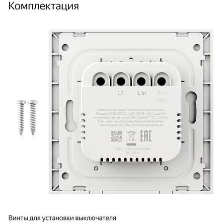 Выключатель Яндекс 1 клавиша, с Zigbee проводной