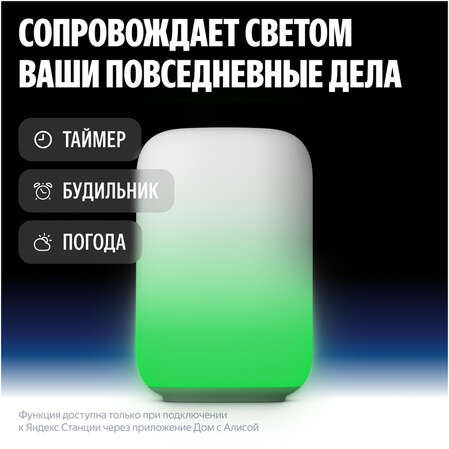 Умный светильник (эмби-лампа) Яндекс YNDX-00560
