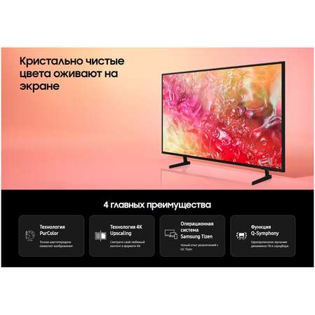 Телевизор 43" Samsung UE43DU7100UXRU 2024 (4K UHD 3840x2160, Smart TV) черный (EAC)
