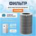 Фильтр для очистителя воздуха Xiaomi Smart Air Purifier 4 Lite Filter BHR5272GL