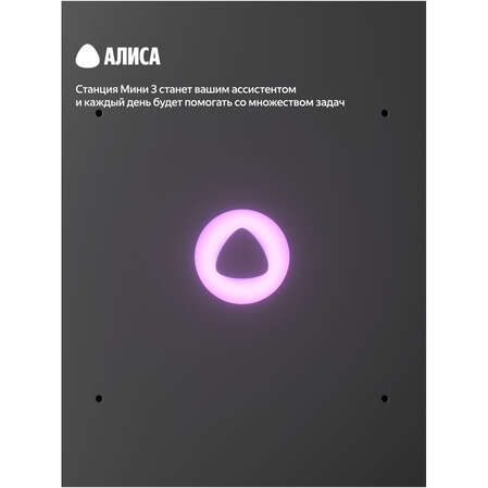 Умная колонка Яндекс Станция Мини 3 с голосовым помощником Алиса на YaGPT Black