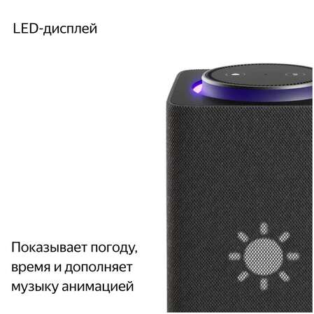 Умная колонка Яндекс Станция Макс Zigbee, 65Вт с голосовым помощником Алиса Black