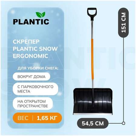 Скрепер для снега Plantic Snow Ergonomic 12009-01