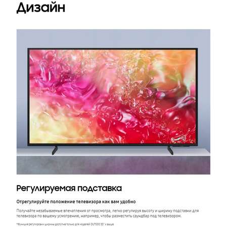 Телевизор 55" Samsung UE55DU7100UXRU 2024 (4K UHD 3840x2160, Smart TV) черный (EAC)