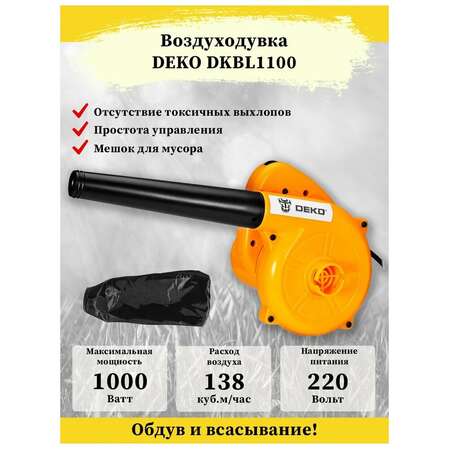 Электрическая воздуходувка Deko DKBL1100 063-4226