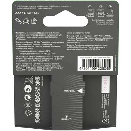 Батарейки GP 24AUPA21-2CRSB2 Ultra Plus Alkaline AAA 2шт