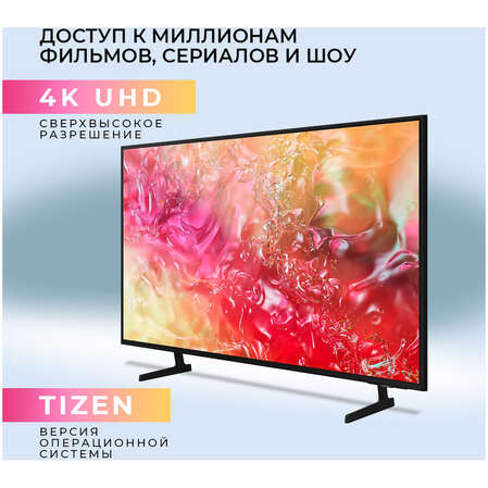 Телевизор 43" Samsung UE43DU7100UXRU 2024 (4K UHD 3840x2160, Smart TV) черный (EAC)