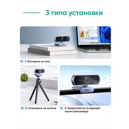 Web-камера Ugreen CM678 (15728)