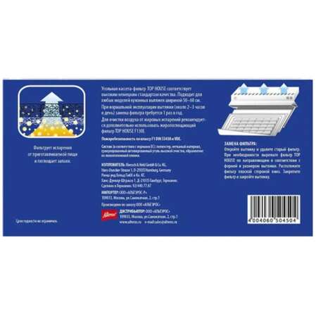 Фильтр для вытяжки Top House Фильтр для вытяжки TH CCF