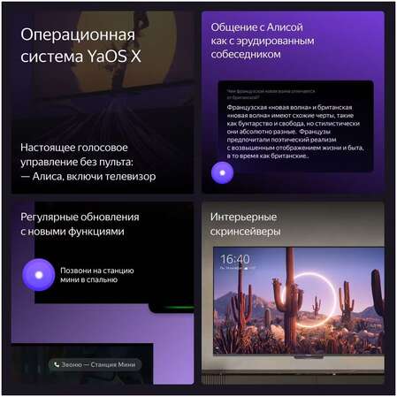 Телевизор 43" Яндекс ТВ Станция Бейсик с Алисой YNDX-00074 (4K UHD 3840x2160, Smart TV) черный