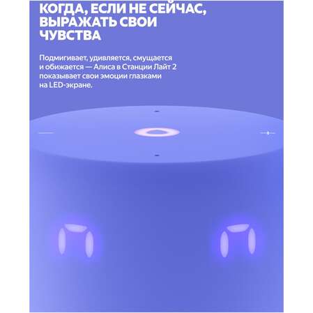 Умная колонка Яндекс Станция Лайт 2 с голосовым помощником Алиса Violet