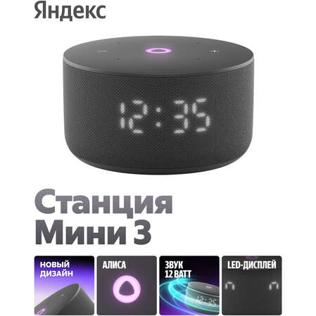 Умная колонка Яндекс Станция Мини 3 с голосовым помощником Алиса на YaGPT Black