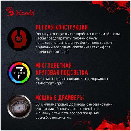 Гарнитура A4Tech Bloody G521 Black