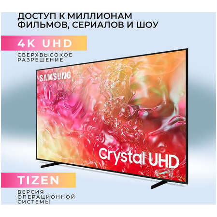 Телевизор 55" Samsung UE55DU7100UXRU 2024 (4K UHD 3840x2160, Smart TV) черный (EAC)