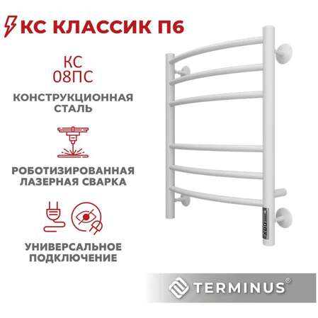 Электрический полотенцесушитель TERMINUS Классик П6 450х600 КС белый матовый 4670078527561