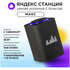 Умная колонка Яндекс Станция Макс Zigbee, 65Вт с голосовым помощником Алиса Black