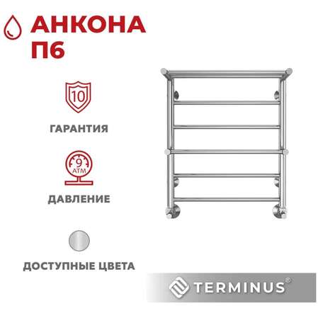 Водяной полотенцесушитель TERMINUS Анкона П6 500х600 4670078529954