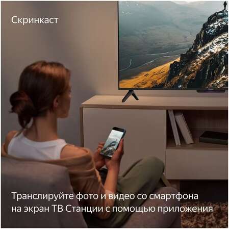 Телевизор 43" Яндекс ТВ Станция Бейсик с Алисой YNDX-00074 (4K UHD 3840x2160, Smart TV) черный