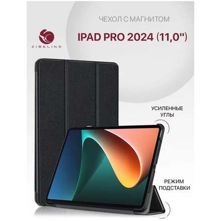 Чехол для Apple iPad Pro 2024 11.0" Zibelino Tablet черный