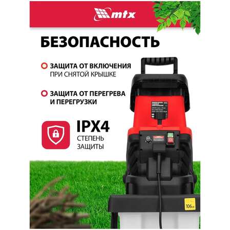 Садовый измельчитель MTX EGS-26, 2600 Вт, 45 мм 59712