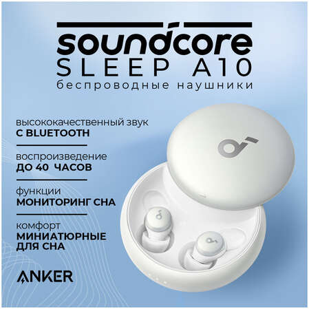 Bluetooth гарнитура Anker Soundcore Sleep A10 White