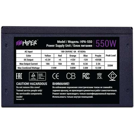 Блок питания 550W HIPER HPA-550