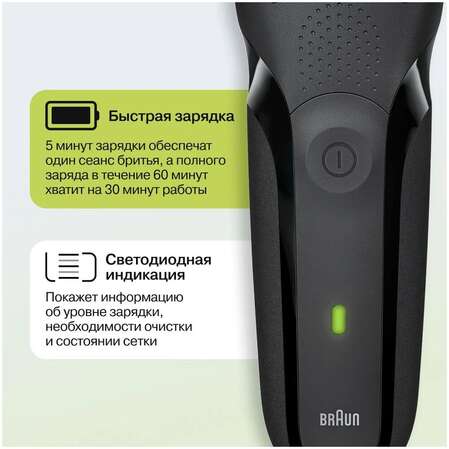 Электробритва Braun 300BT Series 3