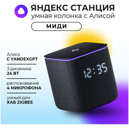 Умная колонка Яндекс Станция Миди с голосовым помощником Алиса Black