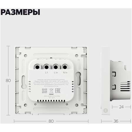 Умный диммер Яндекс YNDX-00530