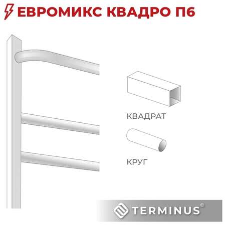 Электрический полотенцесушитель TERMINUS Евромикс квадро П6 500х650 Quick Touch 4670078531230