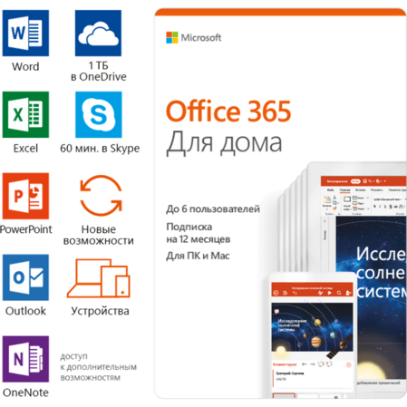 Microsoft Office 365 Home 32/64 AllLngSub PKLic 1YR Online CEE C2R NR (6GQ-00084) Электронный ключ