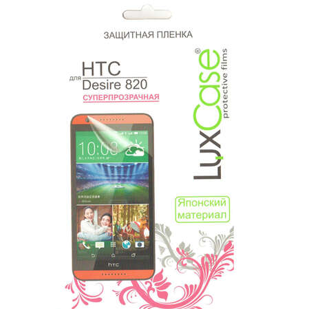 Защитная плёнка для HTC Desire 820 Суперпрозрачная LuxCase
