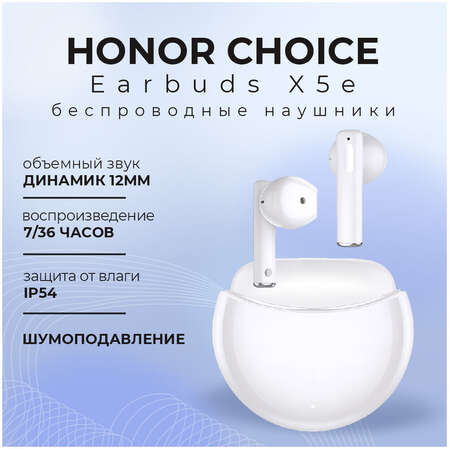 Bluetooth гарнитура Honor Choice Earbuds X5e White