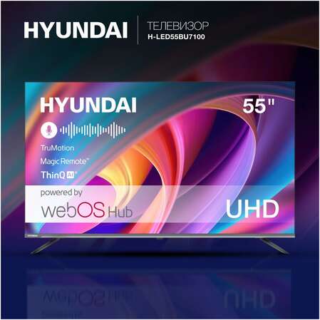 Телевизор 55" Hyundai H-LED55BU7100 (4K UHD 3840x2160, Smart TV) серый
