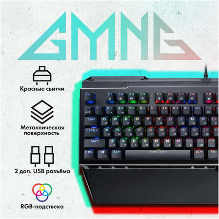 Клавиатура GMNG 985GK Black