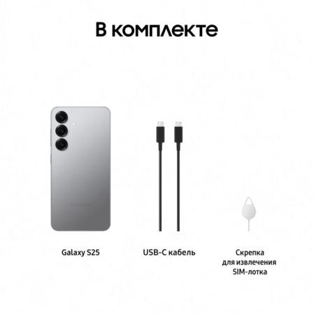 Смартфон Samsung Galaxy S25 SM-S931B 12/128Gb Gray (EAC)