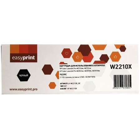 Картридж EasyPrint LH-W2210X_NC (W2210X) для HP CLJ Pro M255/M282/M283 (3150 стр.) черный, БЕЗ ЧИПА