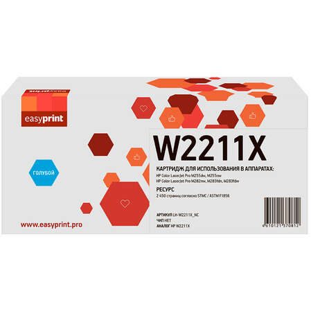 Картридж EasyPrint LH-W2211X_NC (W2211X) для HP CLJ Pro M255/M282/M283 (2450 стр.) голубой, БЕЗ ЧИПА